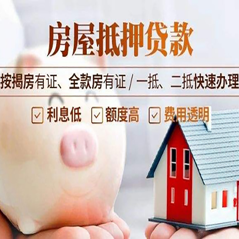 焦作房产抵押贷款知识|房屋抵押贷款|银行房屋抵押