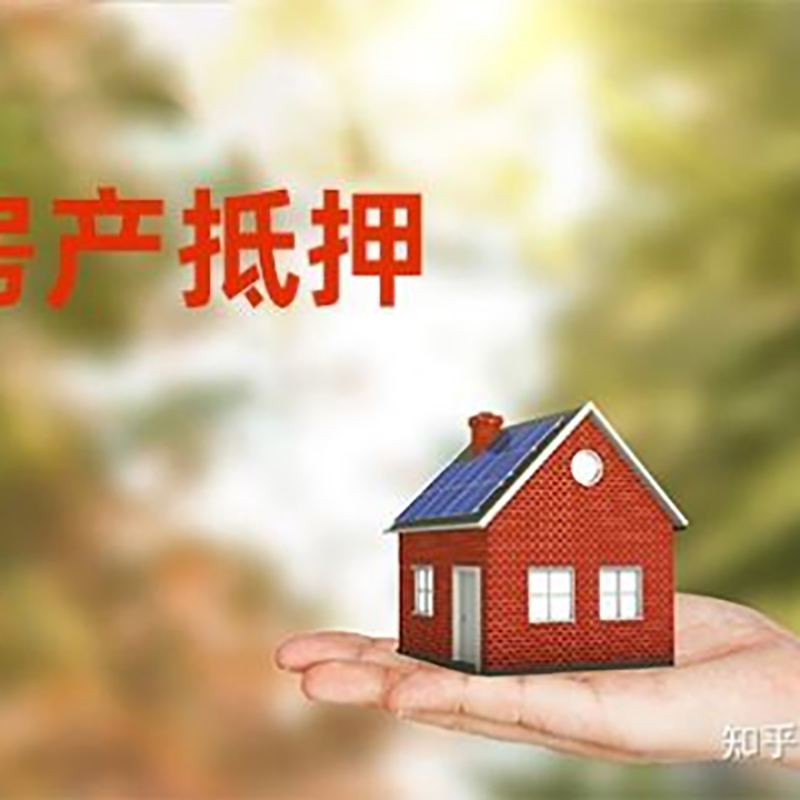 焦作房子抵押贷款条件|房屋抵押贷款|二次抵押贷