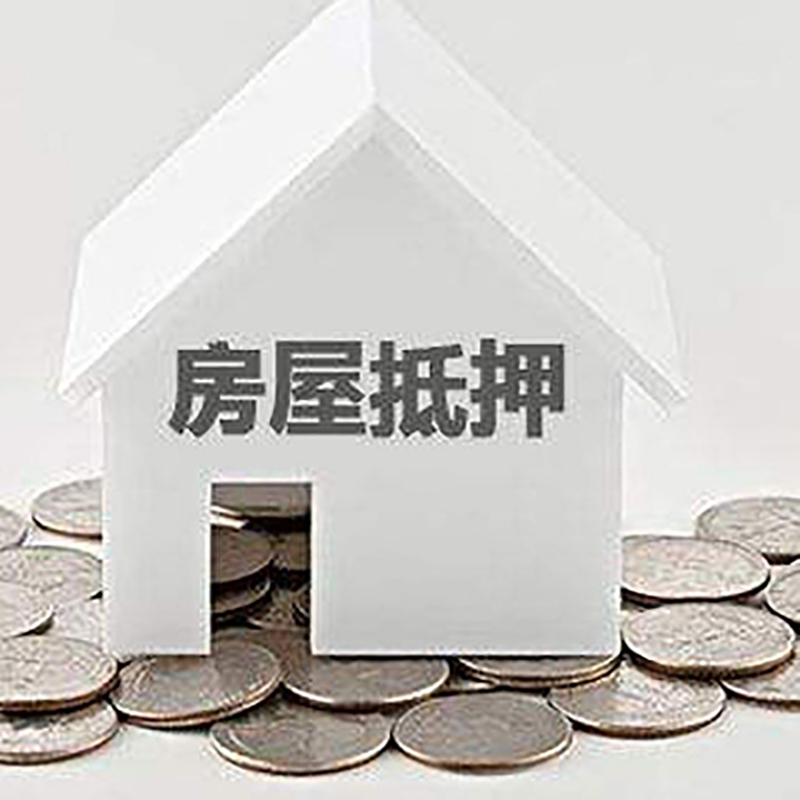焦作房子抵押贷款利率|银行房产抵押贷款|住房抵押