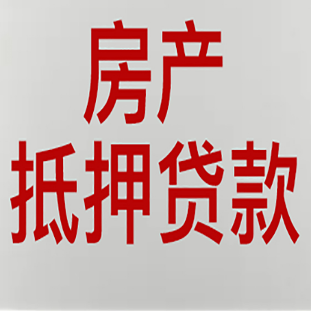 焦作房产抵押贷款需要哪些资料?
