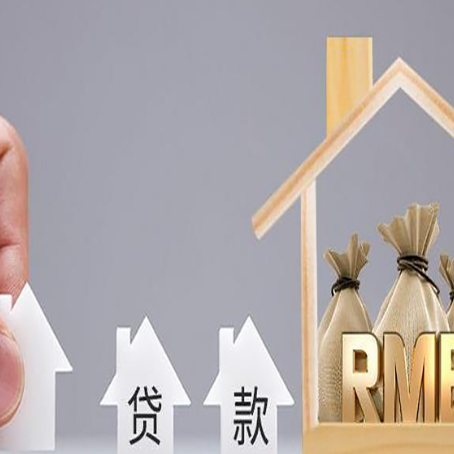 焦作房屋抵押贷款机构如何选择适合的
